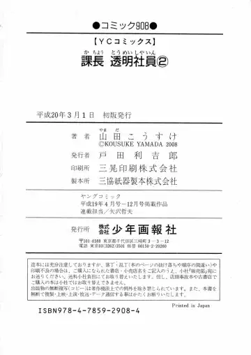 [Yamada Kosuke] Kachou Toumei Shain 2 Fhentai - Page 193