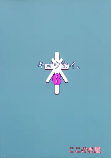 [Kokonoki Nao] Kyoukai. 6 | Church 6 Fhentai - Page 3