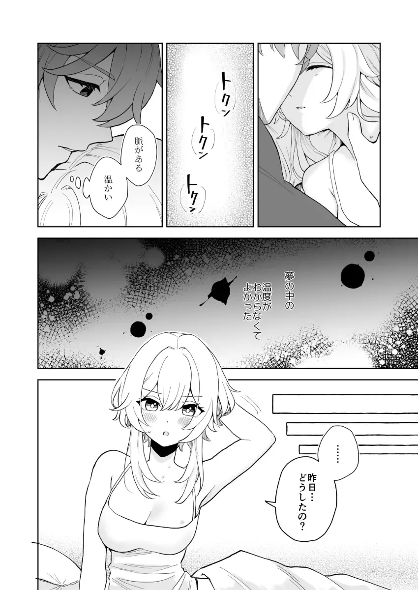 [Shikanoo Derako] GUIDING STAR Fhentai - Page 3