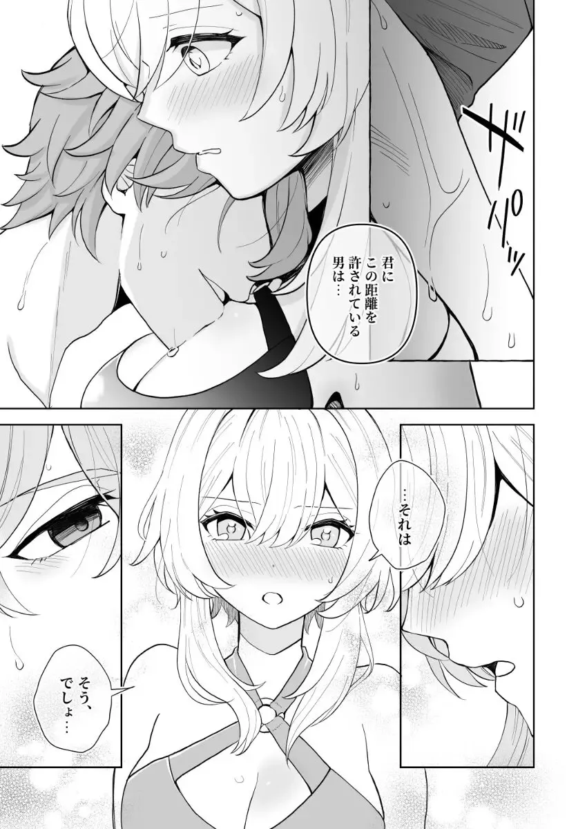 [Shikanoo Derako] GUIDING STAR Fhentai - Page 5