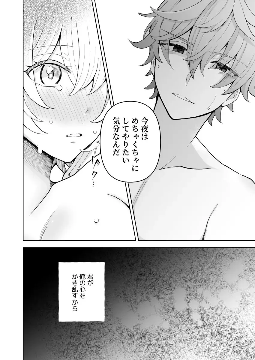 [Shikanoo Derako] GUIDING STAR Fhentai - Page 8