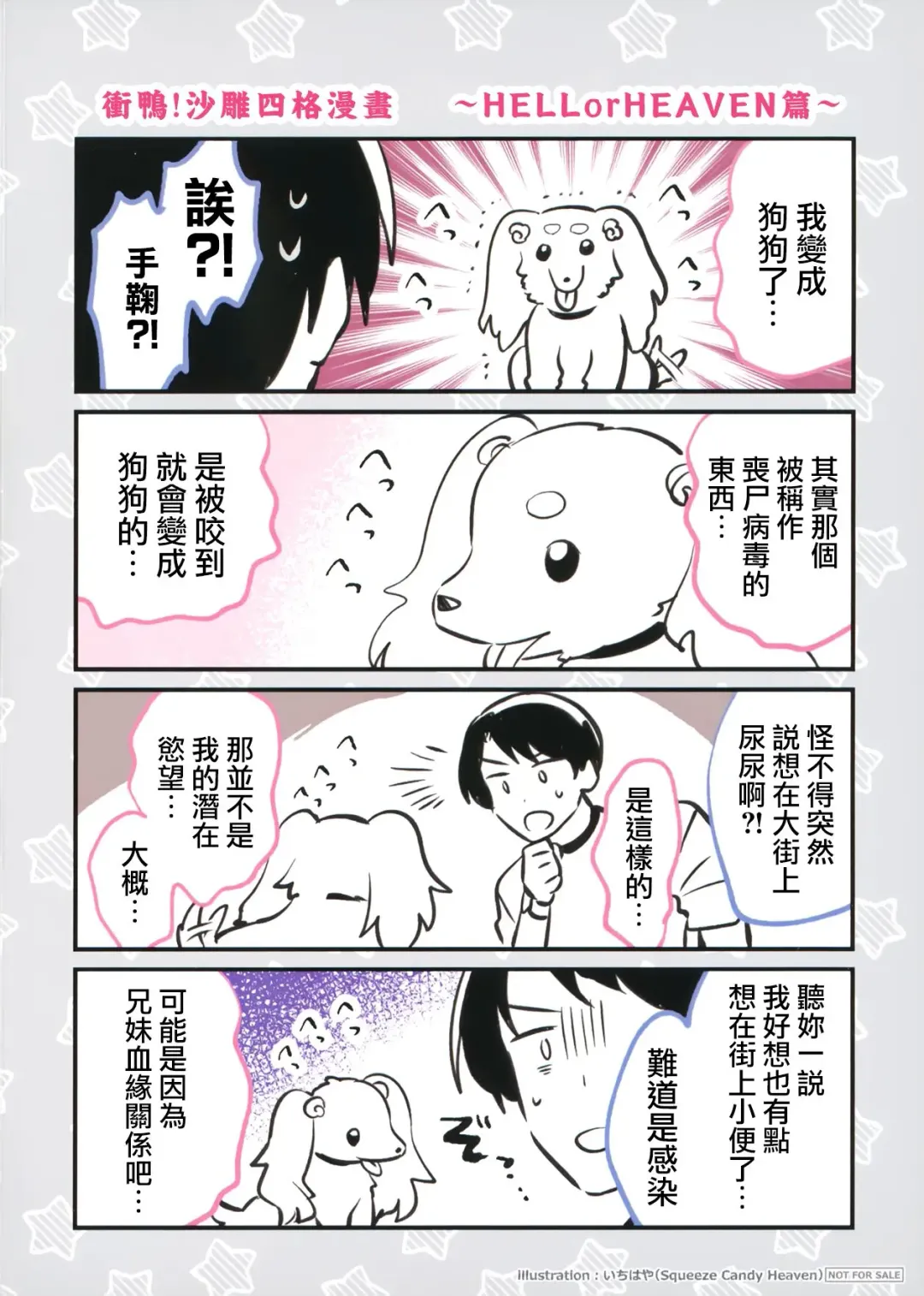 [Ichihaya] Imouto to Lockdown HELLorHEAVEN no Omake Fhentai - Page 12