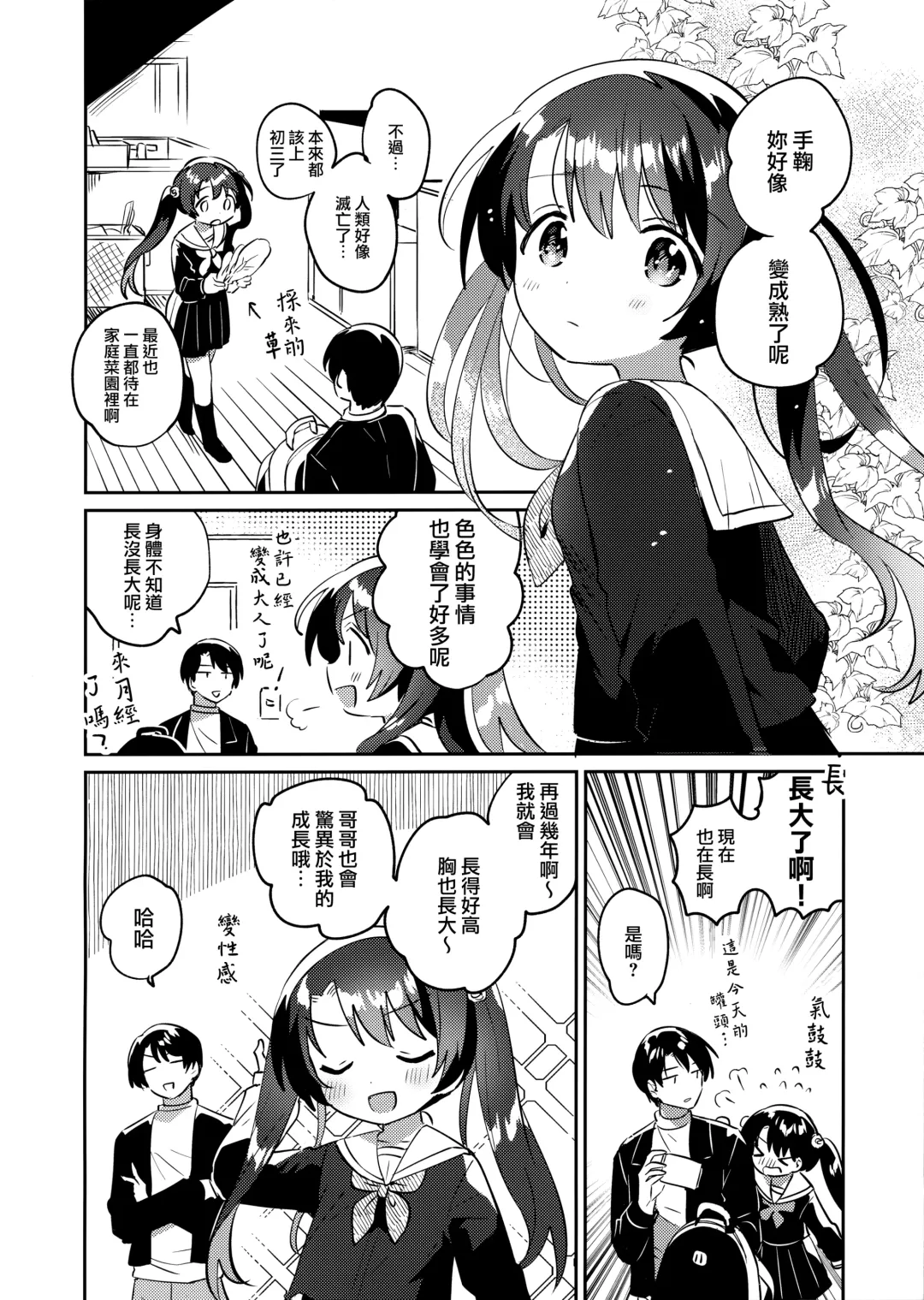 [Ichihaya] Imouto to Lockdown HELLorHEAVEN no Omake Fhentai - Page 2