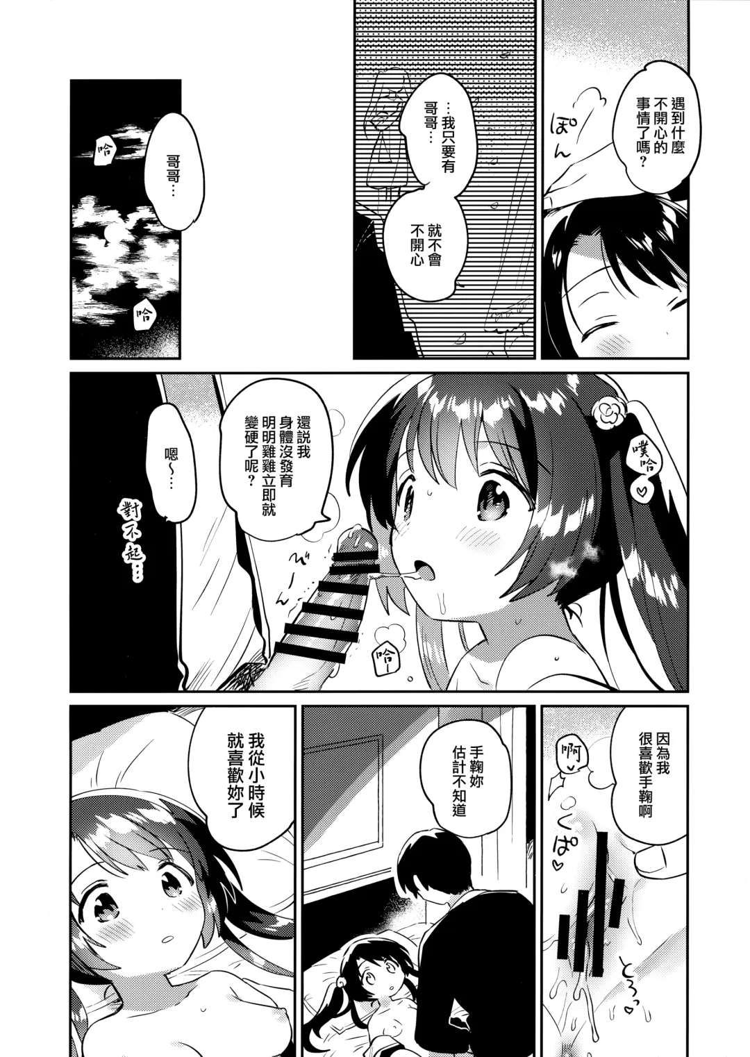 [Ichihaya] Imouto to Lockdown HELLorHEAVEN no Omake Fhentai - Page 4