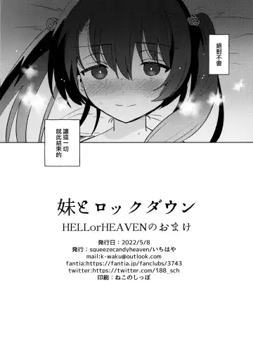 [Ichihaya] Imouto to Lockdown HELLorHEAVEN no Omake Fhentai - Page 8