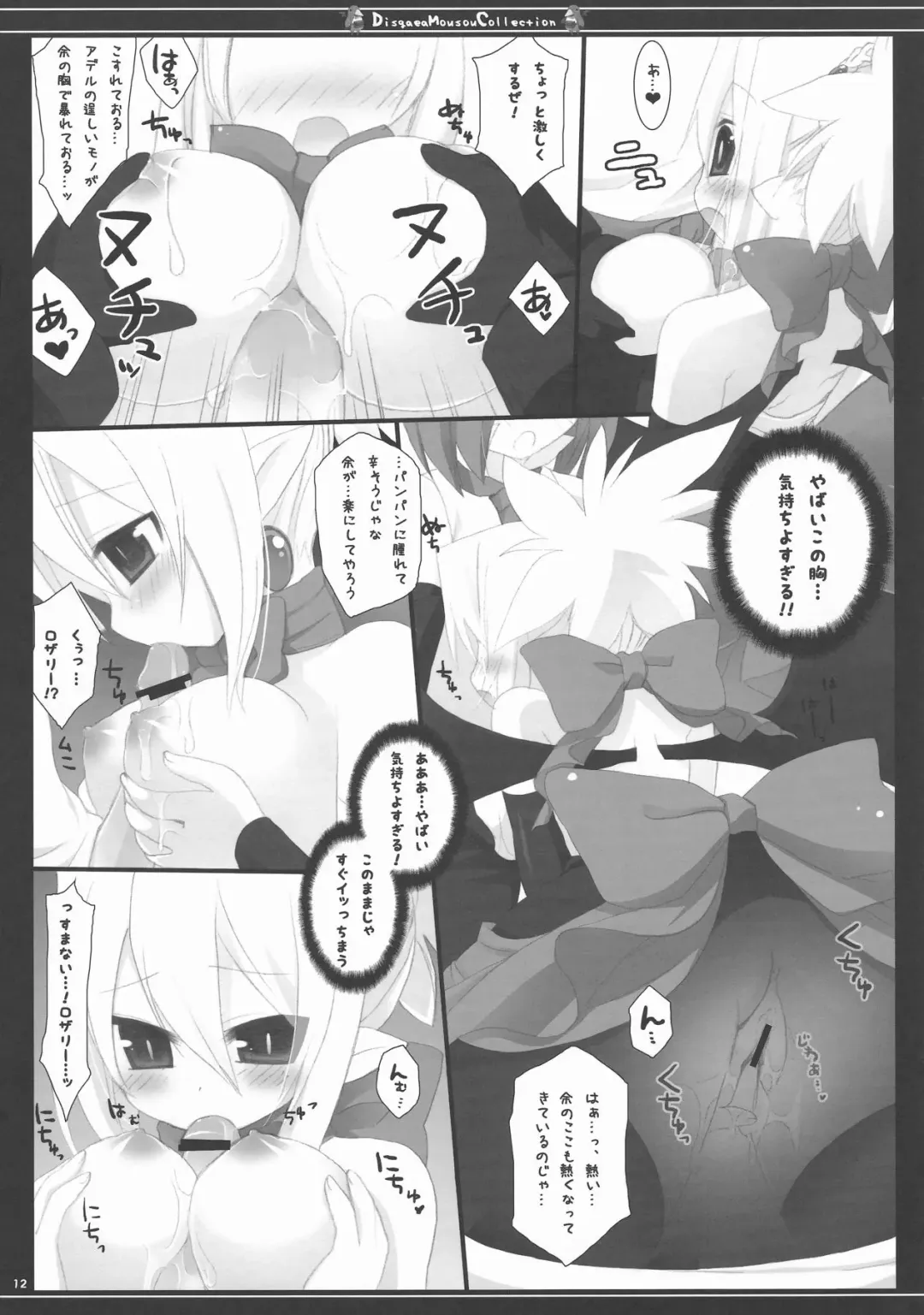 [Ichiri - Kazuto] DMC Fhentai - Page 12