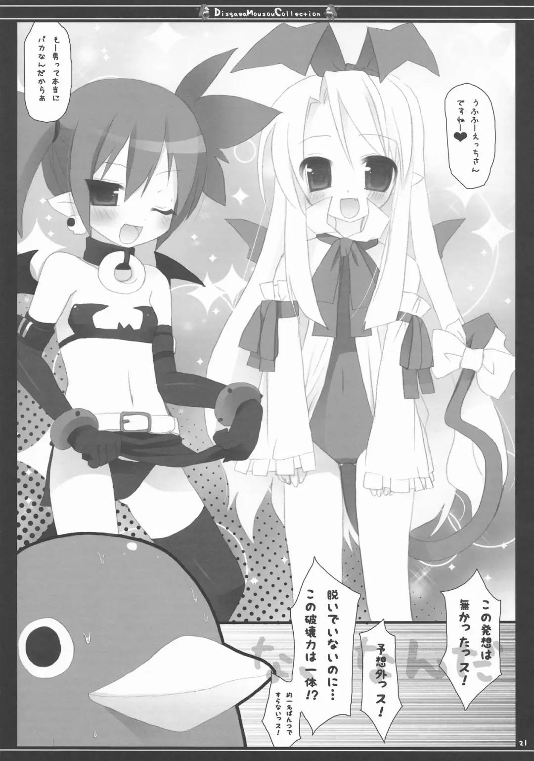 [Ichiri - Kazuto] DMC Fhentai - Page 21