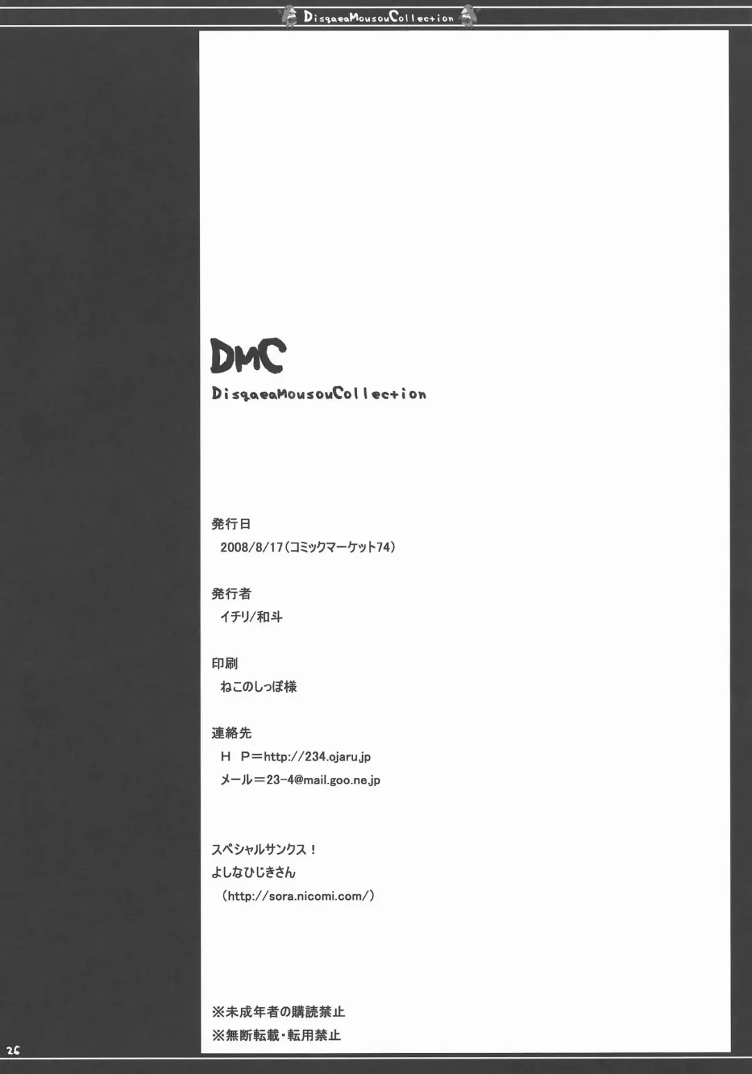 [Ichiri - Kazuto] DMC Fhentai - Page 26