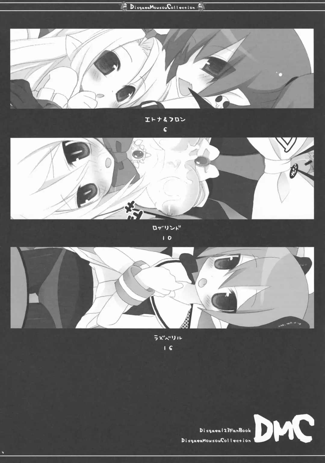 [Ichiri - Kazuto] DMC Fhentai - Page 4