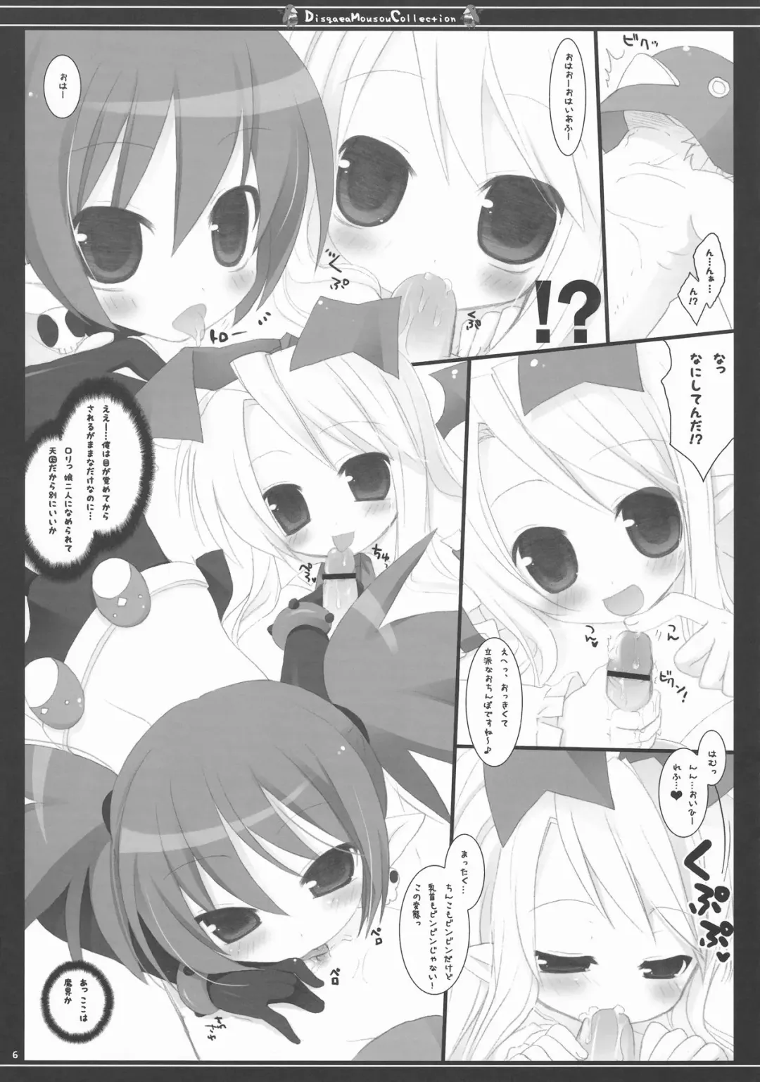 [Ichiri - Kazuto] DMC Fhentai - Page 6