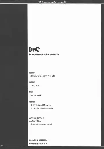 [Ichiri - Kazuto] DMC Fhentai - Page 26