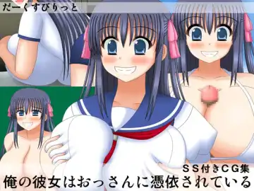 Read [Yamisupi] Ore no Kanojo wa Ossan ni Hyoui Sarete Iru - Fhentai