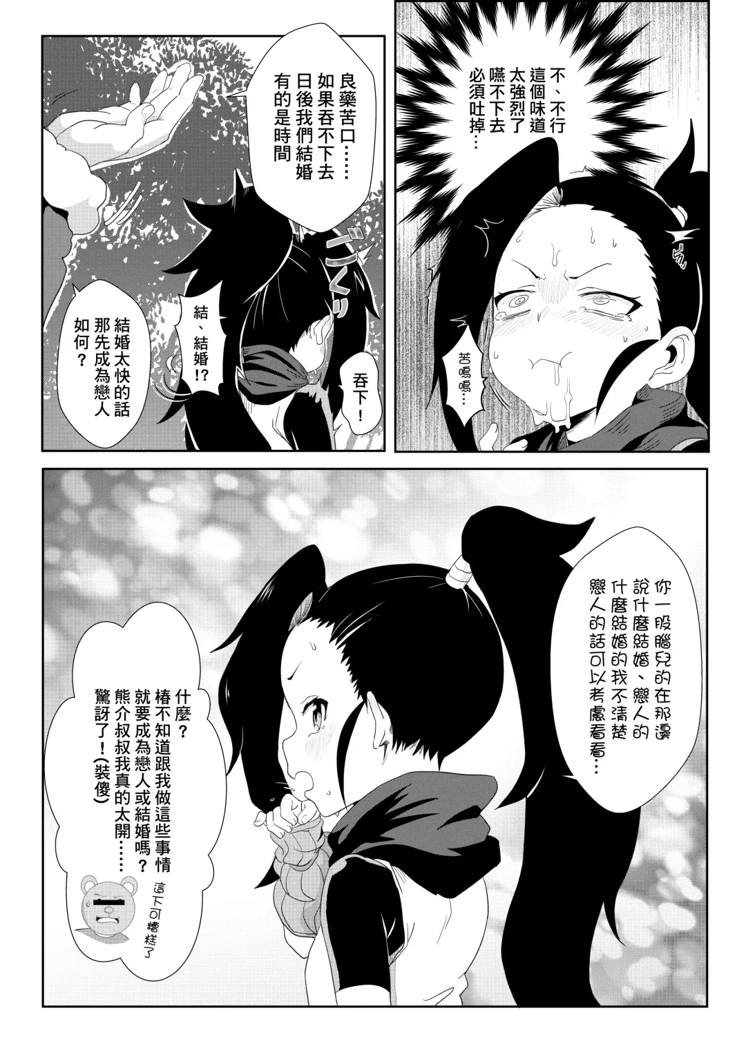 [Nekosaki Aoi] Onna Ninja no Yojinbo Fhentai - Page 17