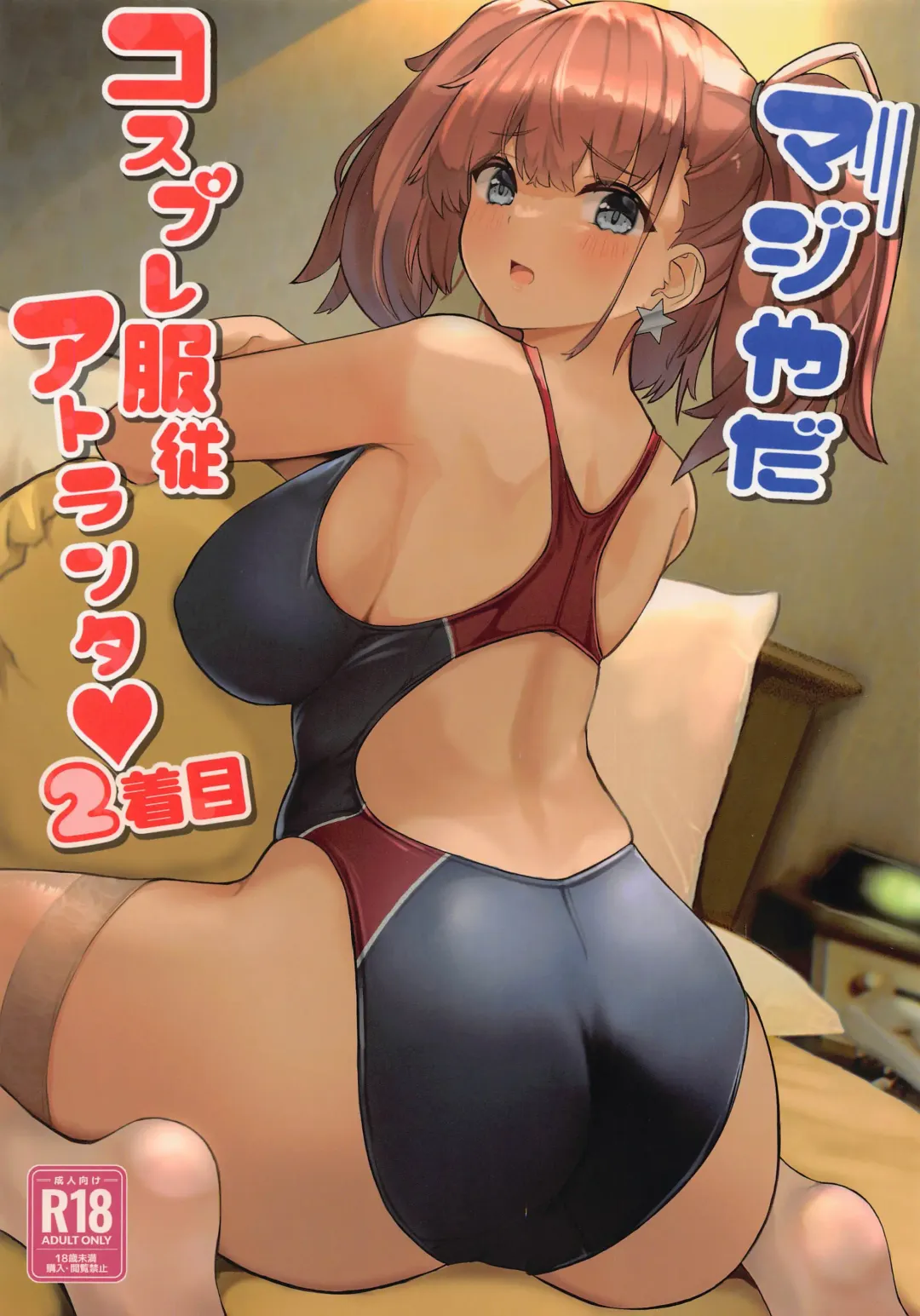 [Kumasaku Tamizou] Maji Yada Cosplay Fukujuu Atlanta Fhentai - Page 1