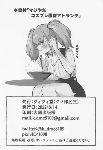 [Kumasaku Tamizou] Maji Yada Cosplay Fukujuu Atlanta Fhentai - Page 21