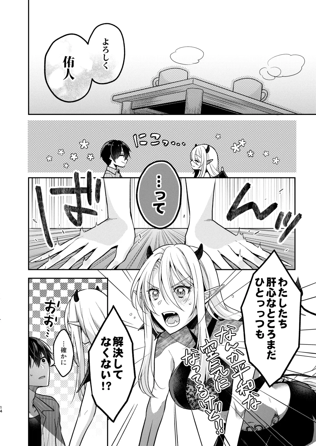 [Rinko] Kiss kara Hajimaru Senzoku Keiyaku Fhentai - Page 13