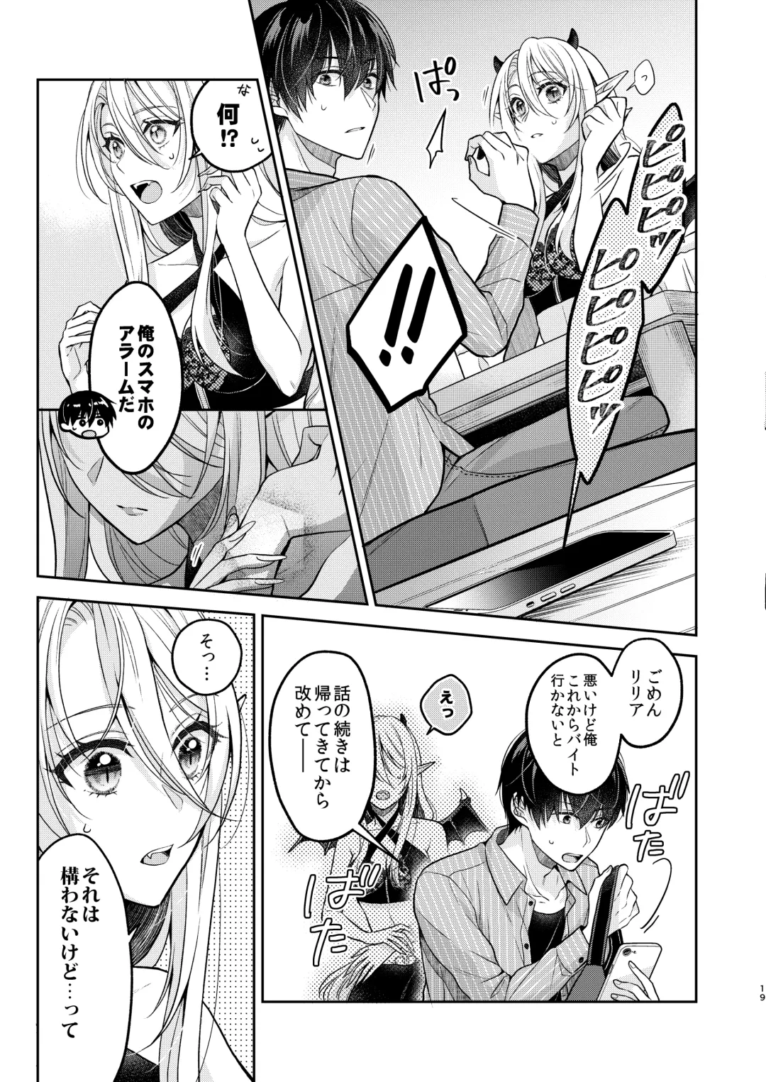 [Rinko] Kiss kara Hajimaru Senzoku Keiyaku Fhentai - Page 18