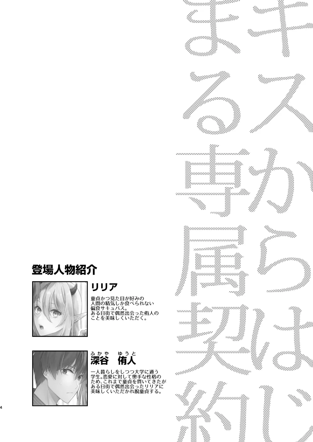 [Rinko] Kiss kara Hajimaru Senzoku Keiyaku Fhentai - Page 3