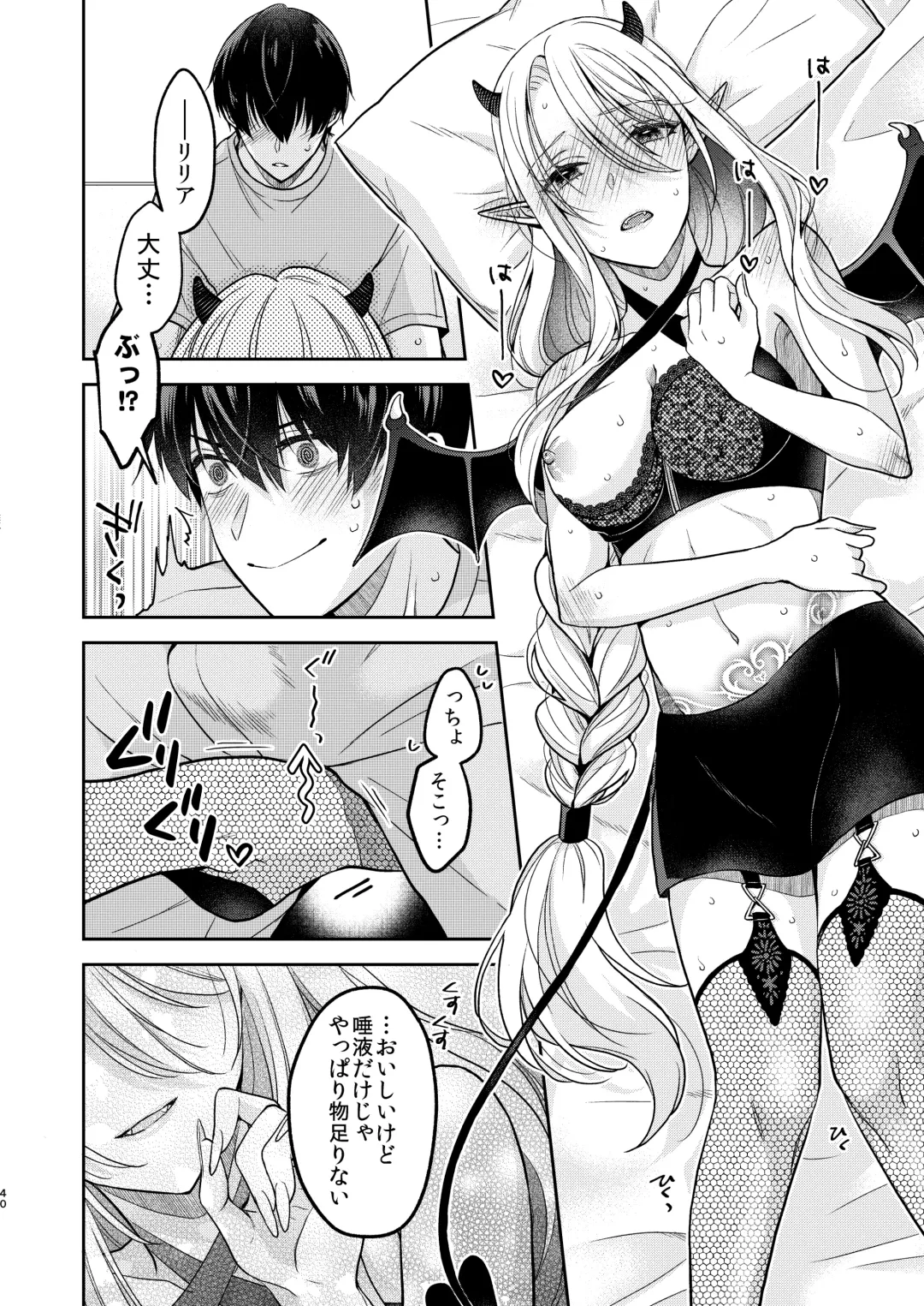 [Rinko] Kiss kara Hajimaru Senzoku Keiyaku Fhentai - Page 39