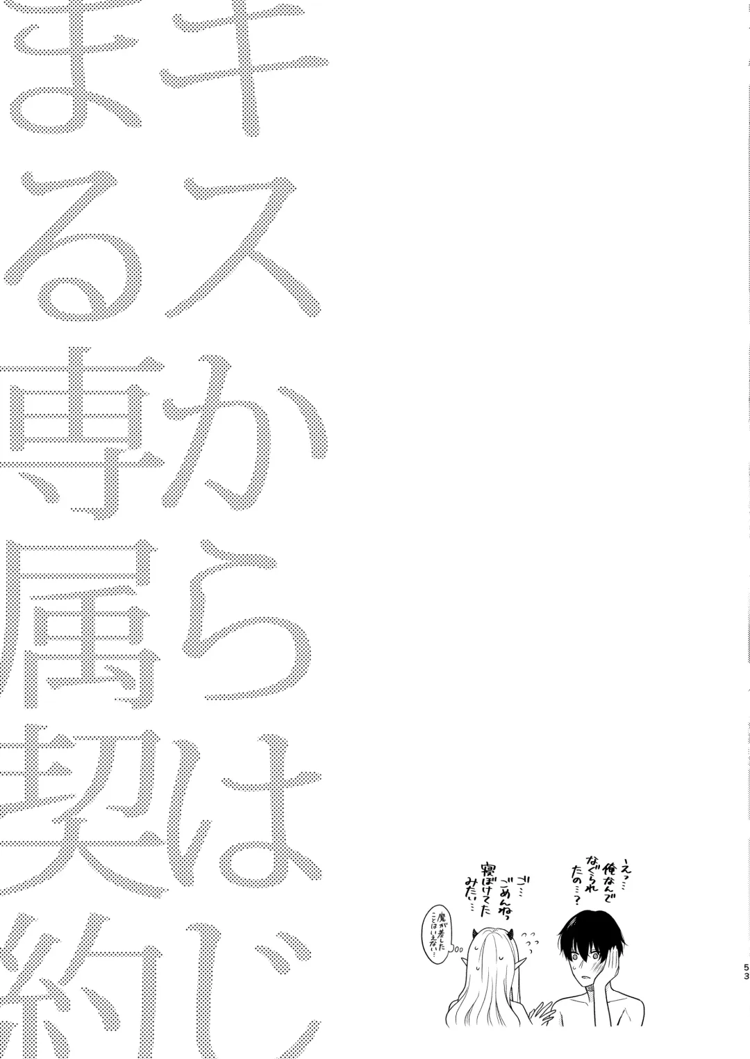 [Rinko] Kiss kara Hajimaru Senzoku Keiyaku Fhentai - Page 52