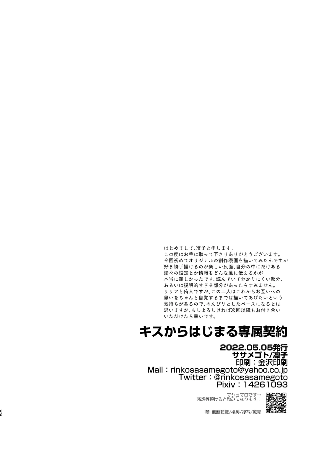 [Rinko] Kiss kara Hajimaru Senzoku Keiyaku Fhentai - Page 59