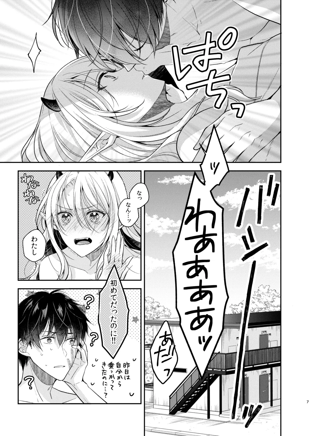[Rinko] Kiss kara Hajimaru Senzoku Keiyaku Fhentai - Page 6