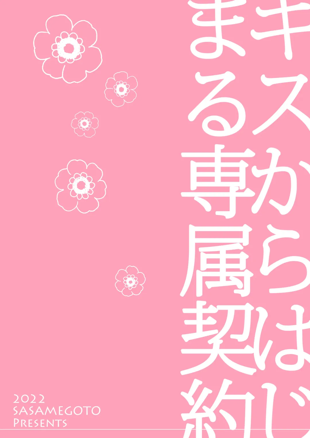 [Rinko] Kiss kara Hajimaru Senzoku Keiyaku Fhentai - Page 60