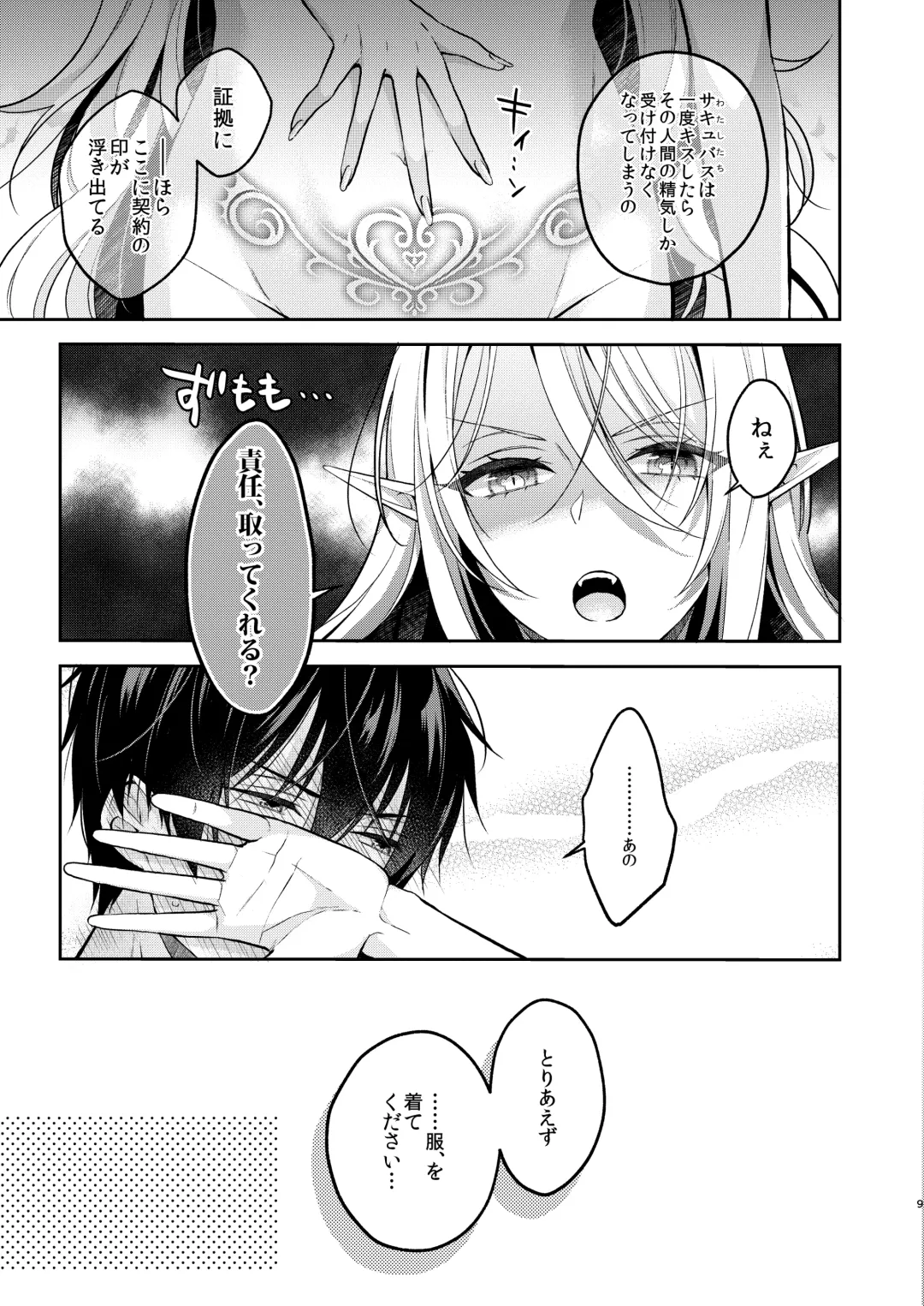 [Rinko] Kiss kara Hajimaru Senzoku Keiyaku Fhentai - Page 8