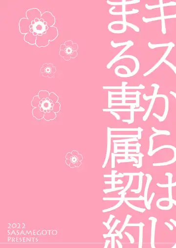 [Rinko] Kiss kara Hajimaru Senzoku Keiyaku Fhentai - Page 60