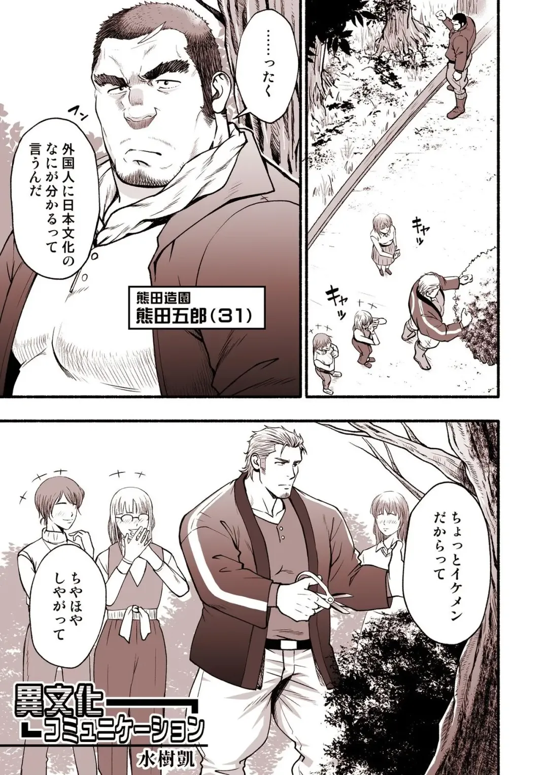 [Mizuki Gai] Manga "Ibunka Communication" Fhentai - Page 2