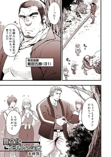 [Mizuki Gai] Manga "Ibunka Communication" Fhentai - Page 2