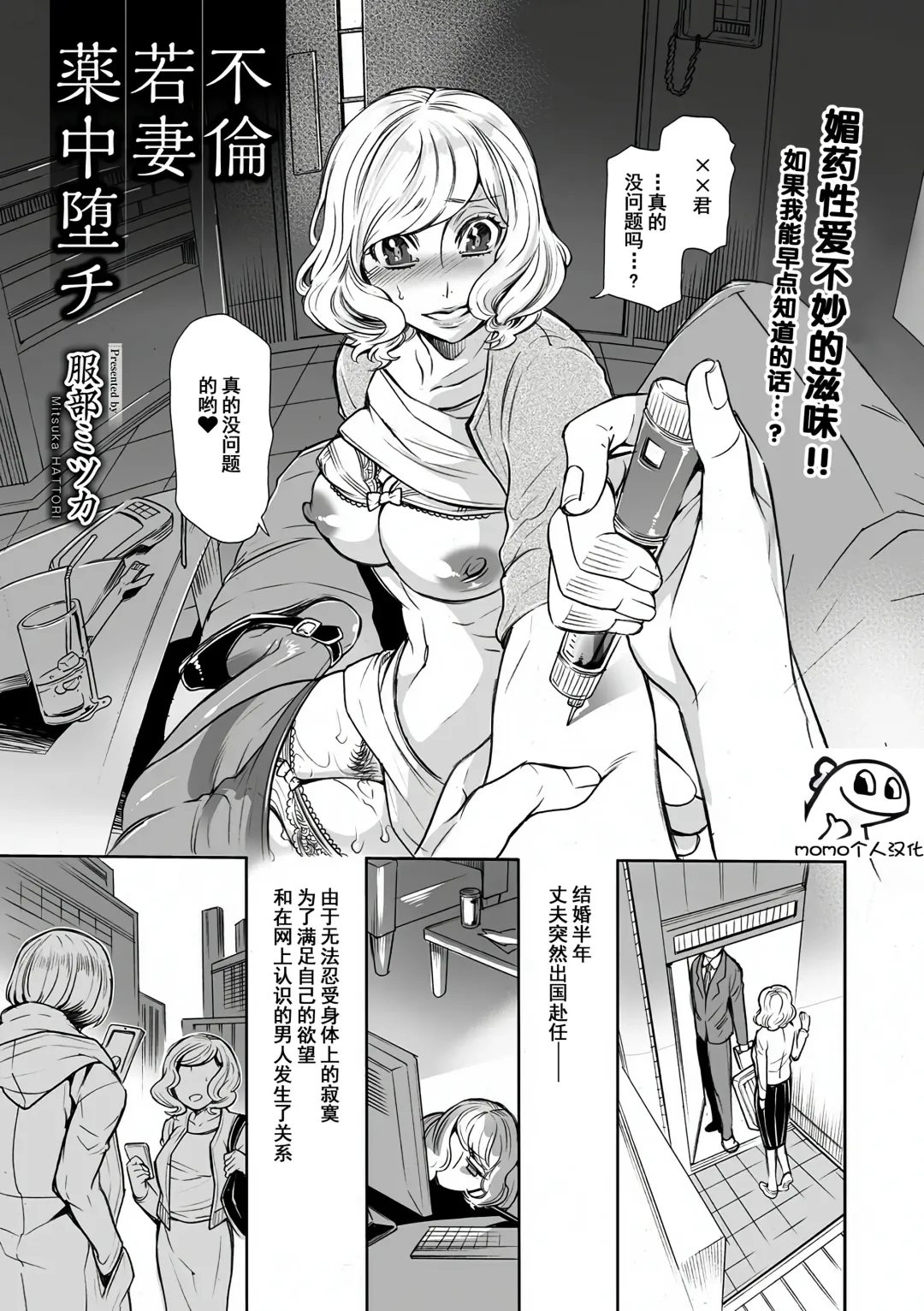 [Hattori Mitsuka] Furin Wakazuma Yakuchuu Ochi Fhentai - Page 1