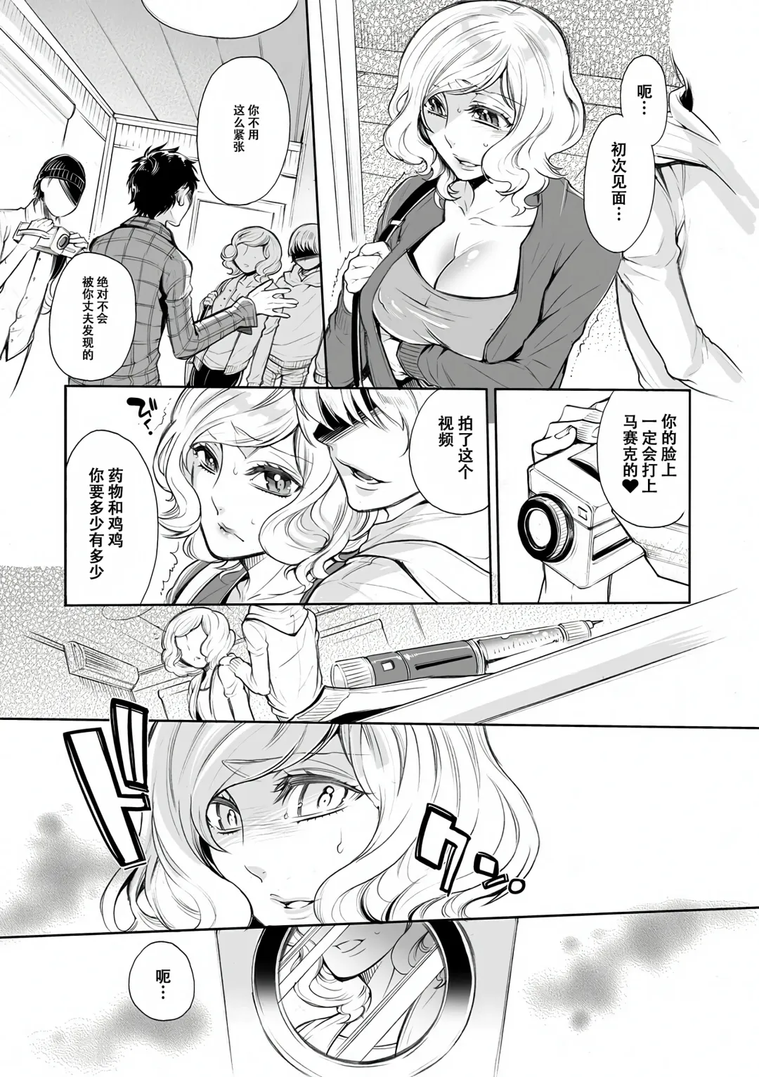 [Hattori Mitsuka] Furin Wakazuma Yakuchuu Ochi Fhentai - Page 9