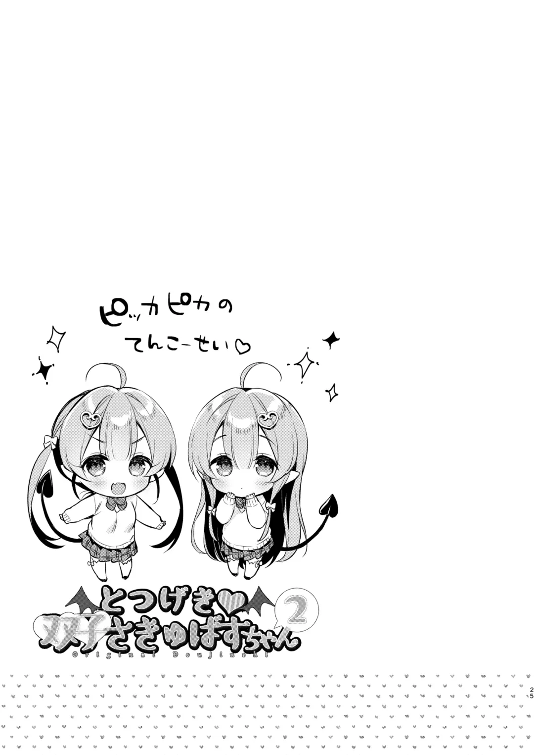 [Usashiro Mani] Totsugeki Futago Succubus-chan 2 | Attack of Succubus Twins 2 Fhentai - Page 25