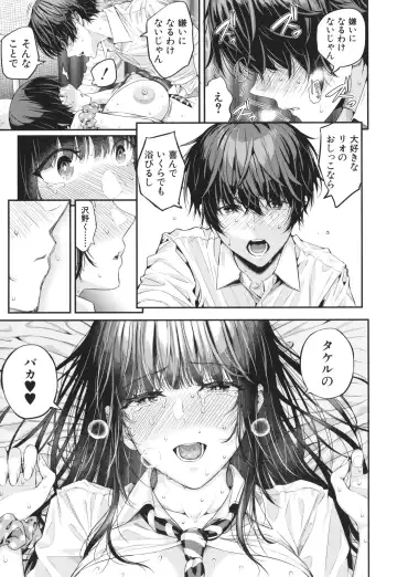 [Shioroku] Natsu no Hatsujou, Kimi to Seishoku - In the summer I go into heat and reproduce with you. Fhentai - Page 114