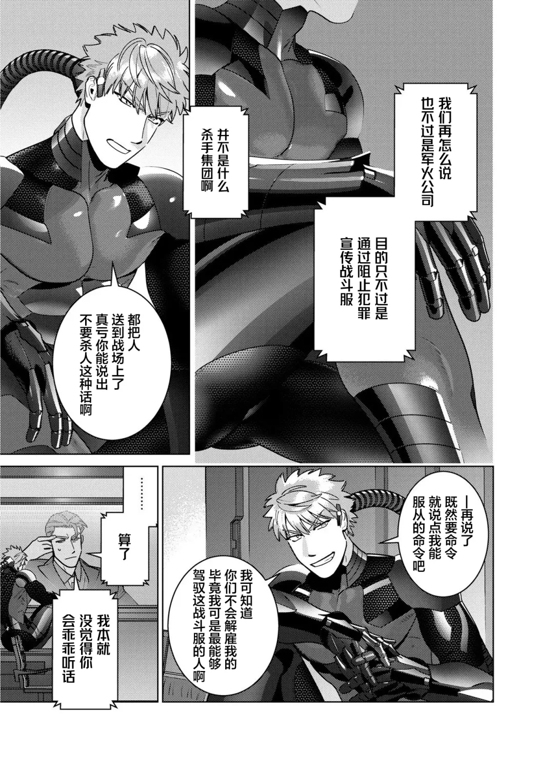 [Inumiso] <CELEVERIN> Fhentai - Page 11