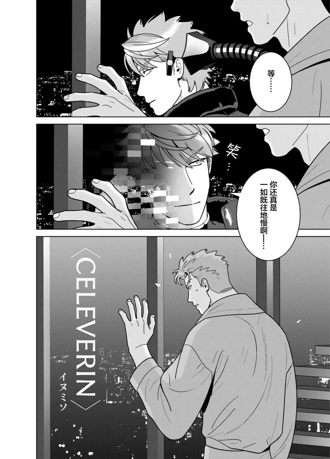 [Inumiso] <CELEVERIN> Fhentai - Page 114