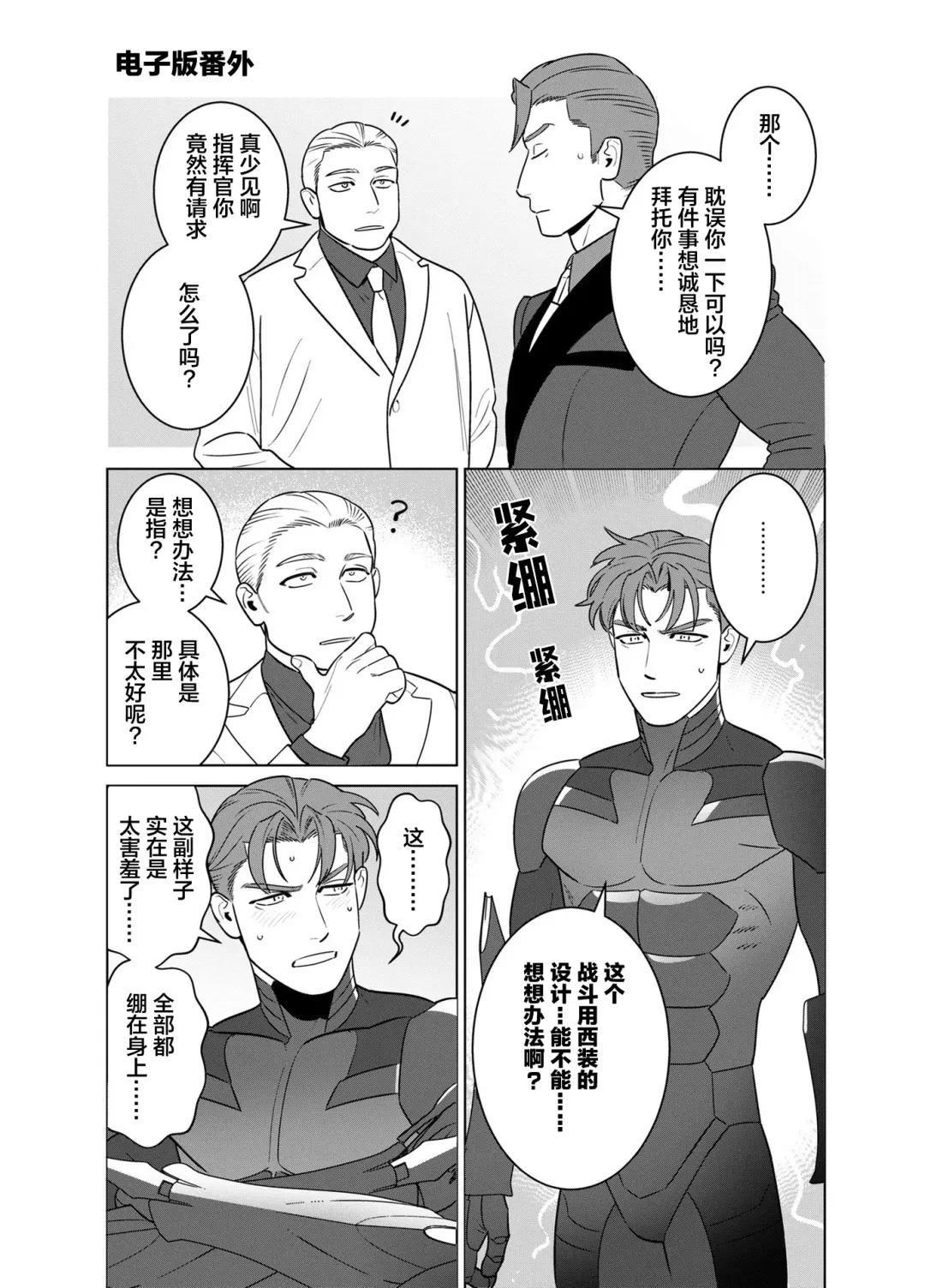 [Inumiso] <CELEVERIN> Fhentai - Page 120