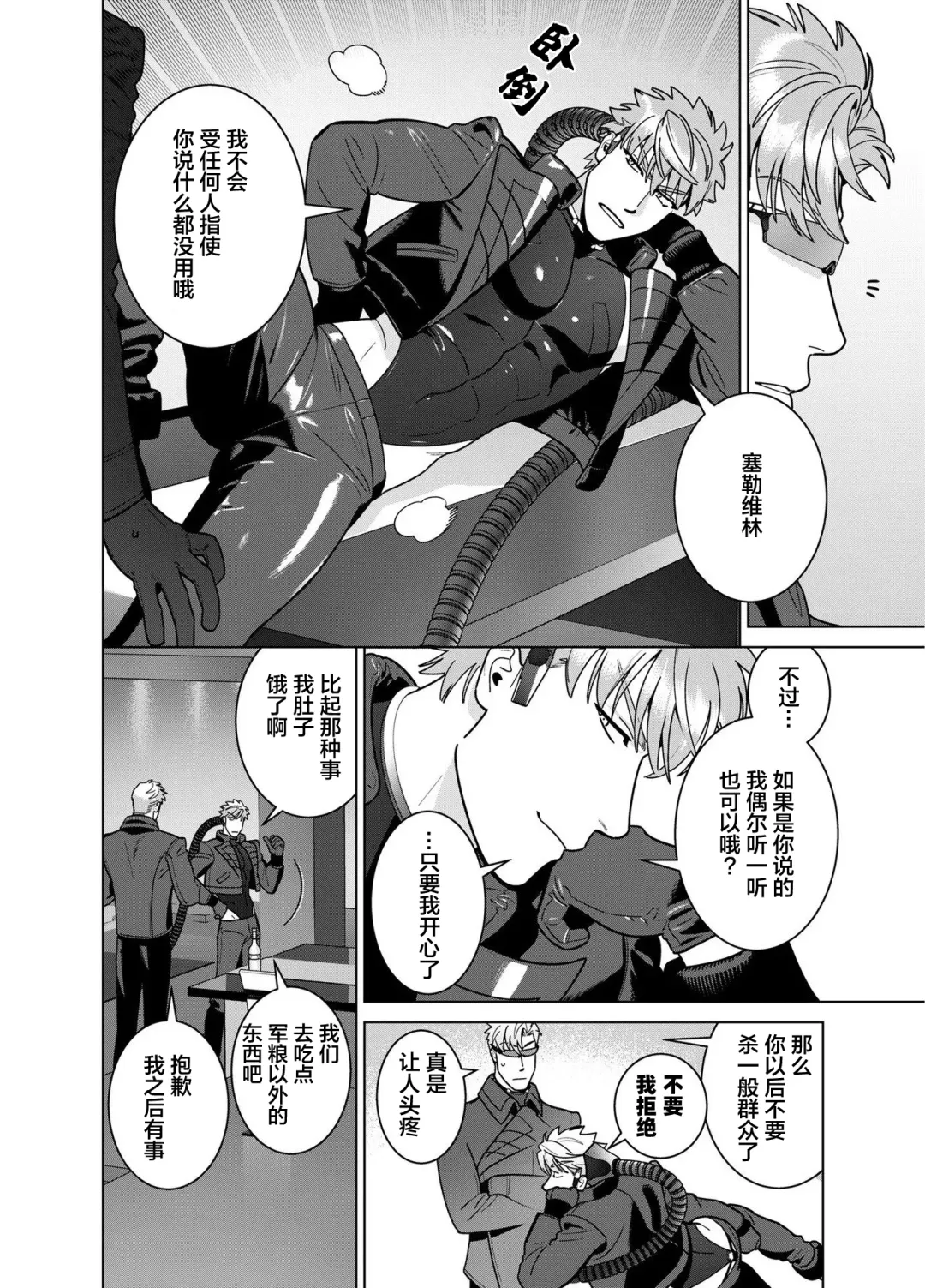 [Inumiso] <CELEVERIN> Fhentai - Page 14