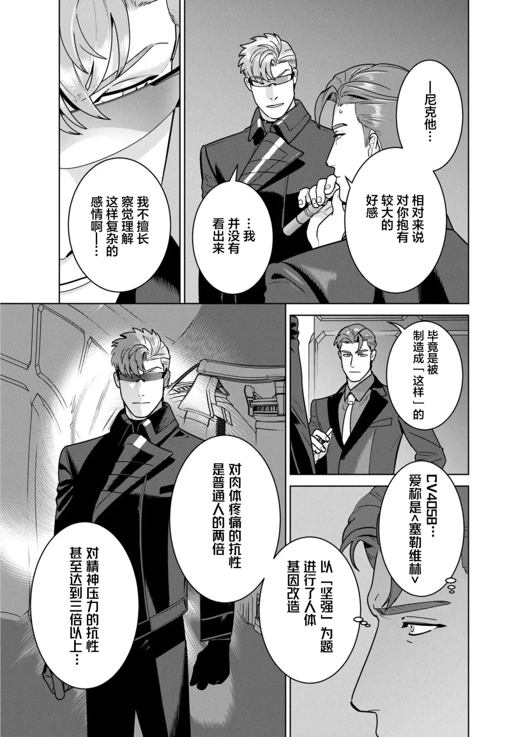 [Inumiso] <CELEVERIN> Fhentai - Page 21