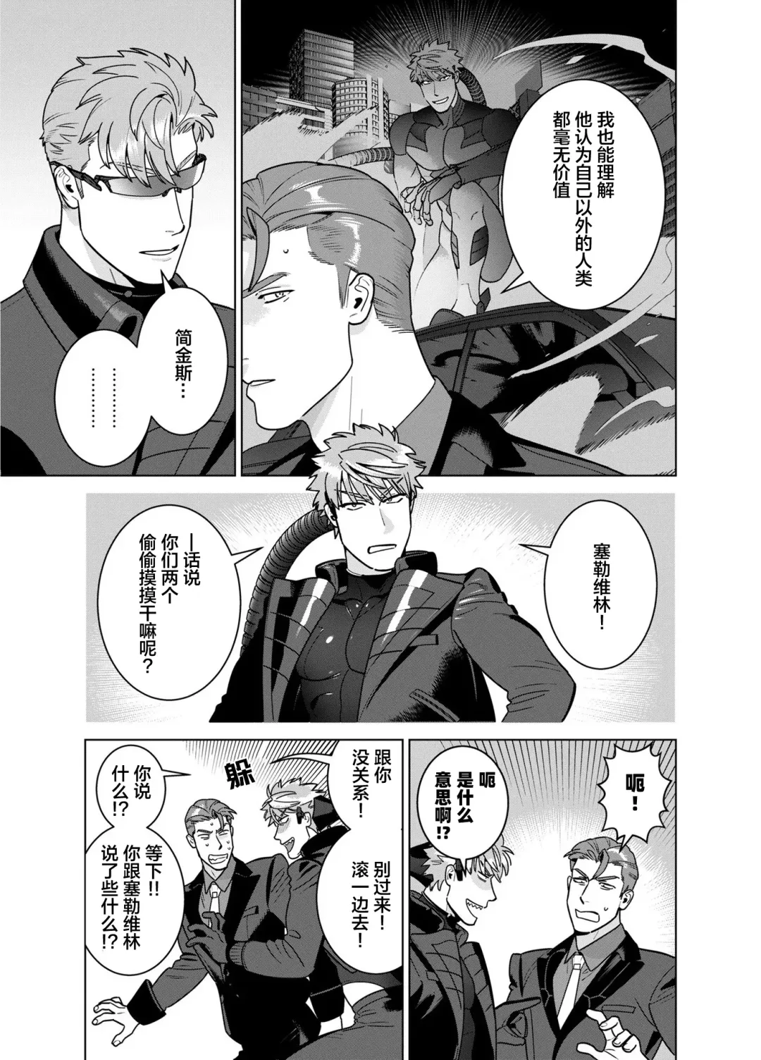 [Inumiso] <CELEVERIN> Fhentai - Page 23