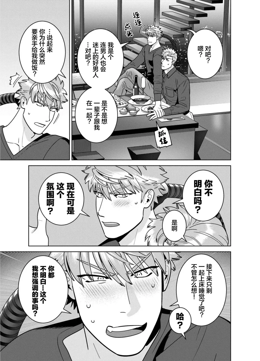 [Inumiso] <CELEVERIN> Fhentai - Page 27