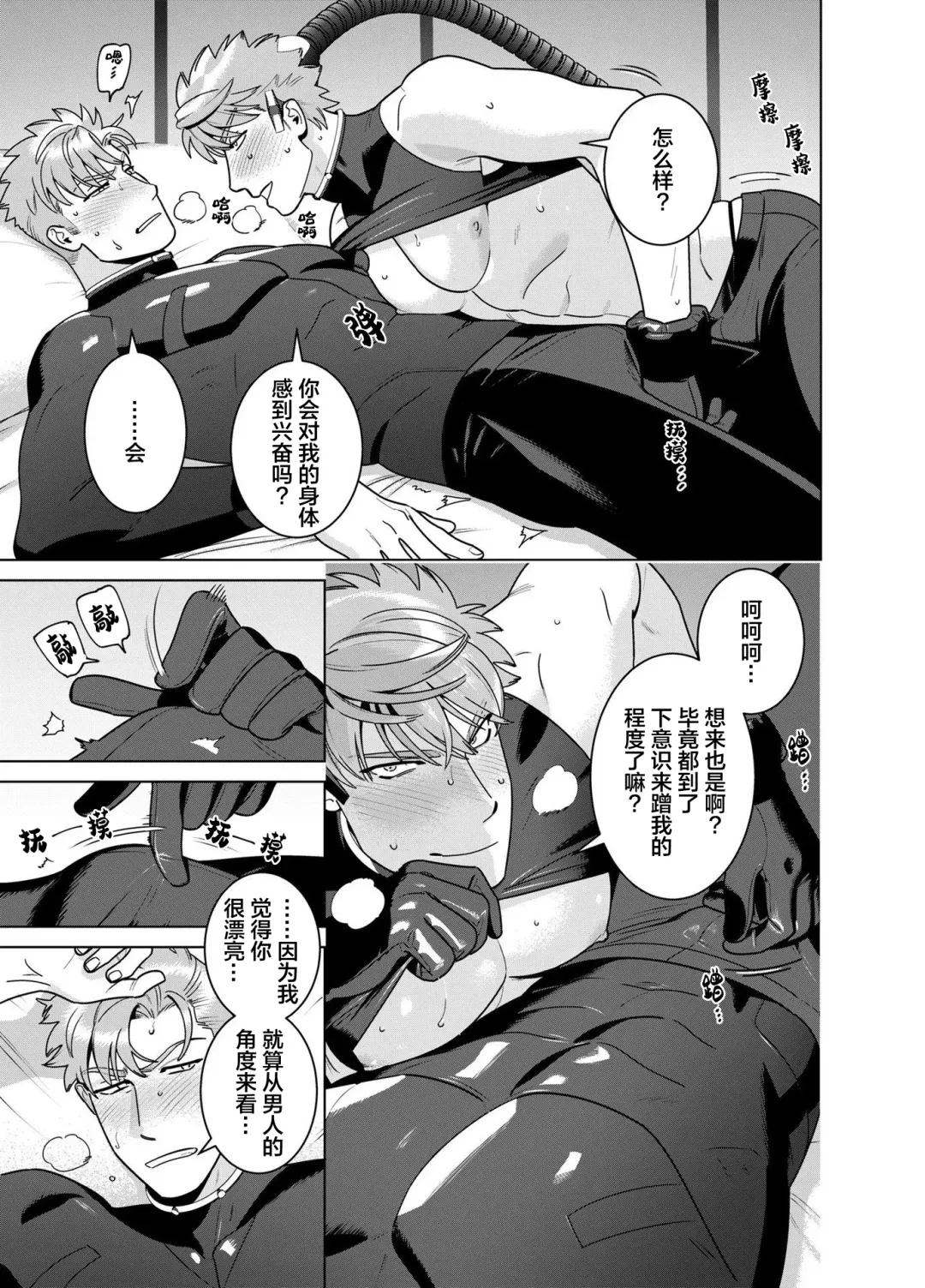 [Inumiso] <CELEVERIN> Fhentai - Page 71