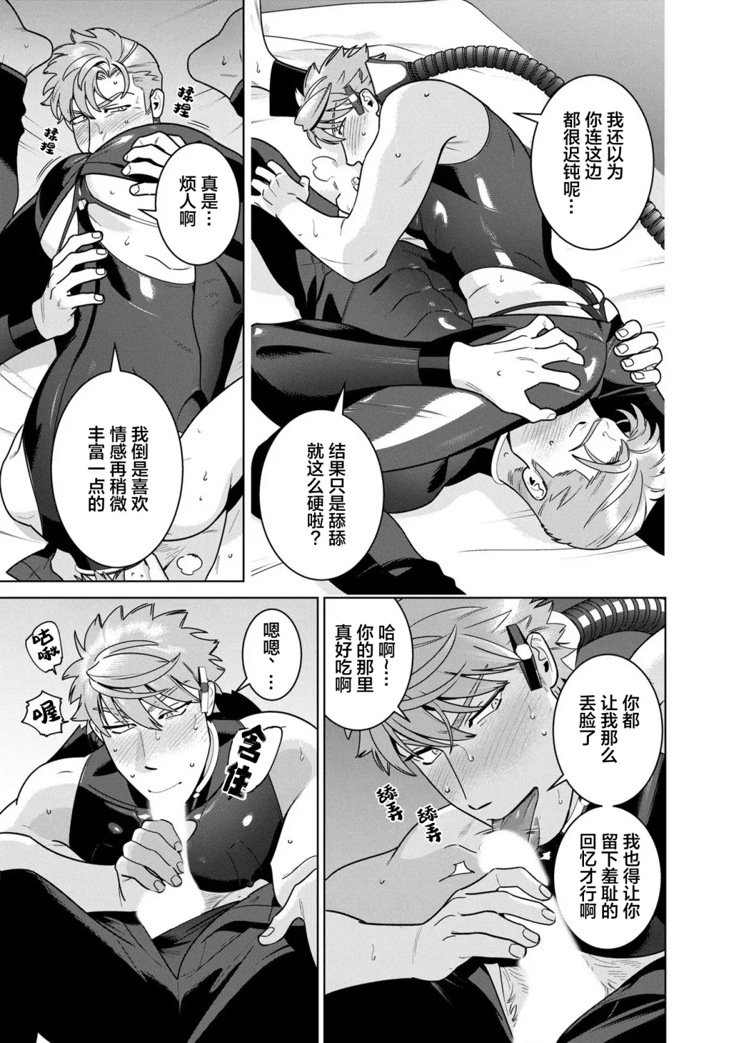 [Inumiso] <CELEVERIN> Fhentai - Page 75