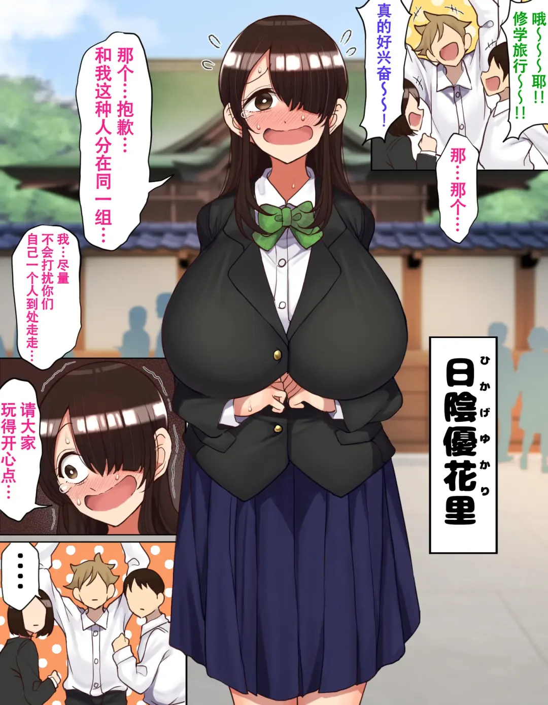 [Motsuaki] Shuugaku Ryokou de YouCha to Onaji Group ni Nacchatta Mekakure InCha-chan Fhentai - Page 2