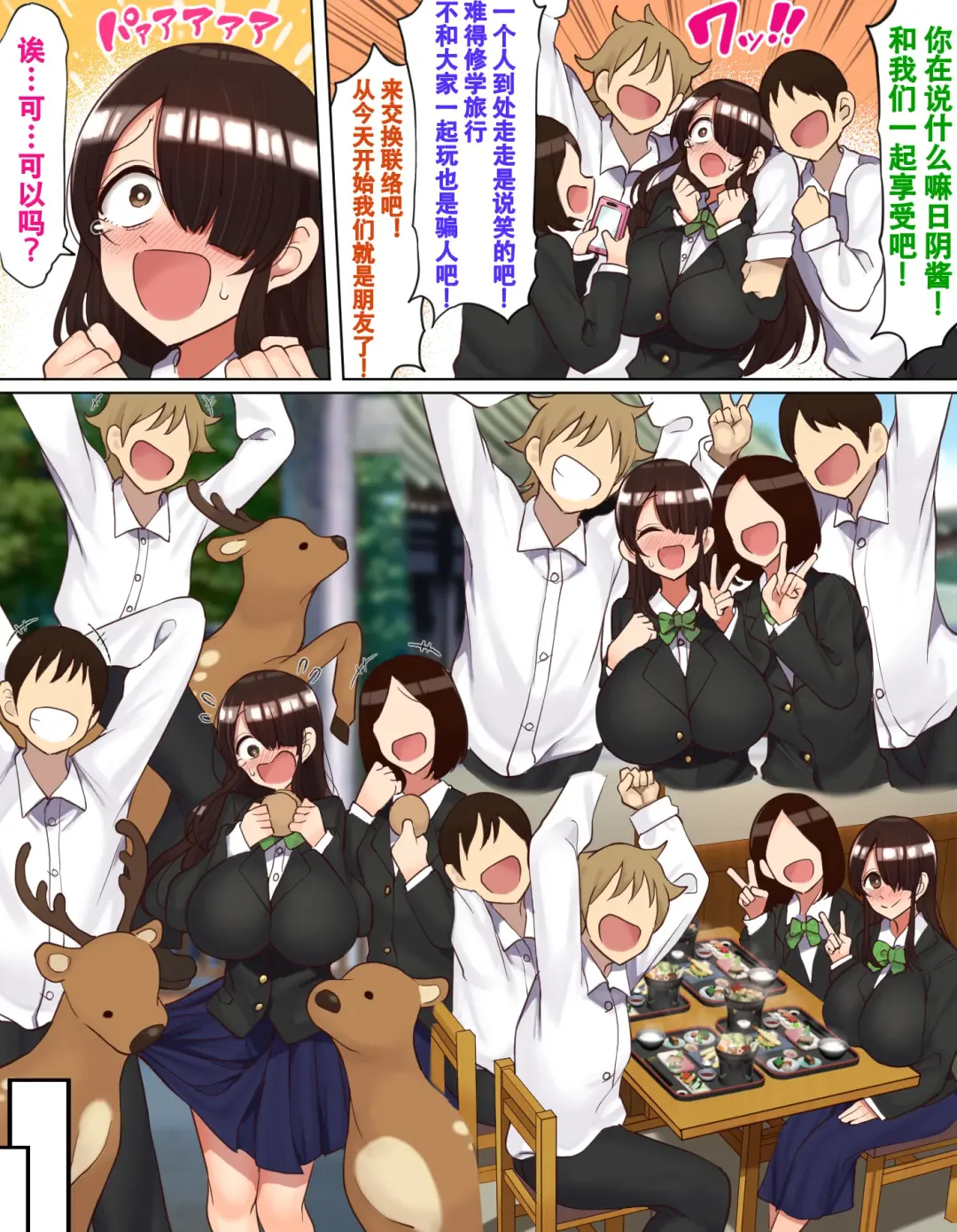 [Motsuaki] Shuugaku Ryokou de YouCha to Onaji Group ni Nacchatta Mekakure InCha-chan Fhentai - Page 3