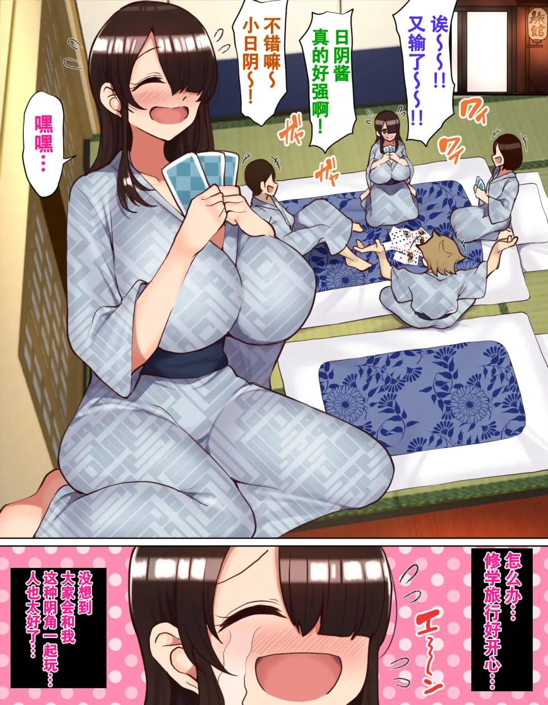 [Motsuaki] Shuugaku Ryokou de YouCha to Onaji Group ni Nacchatta Mekakure InCha-chan Fhentai - Page 4