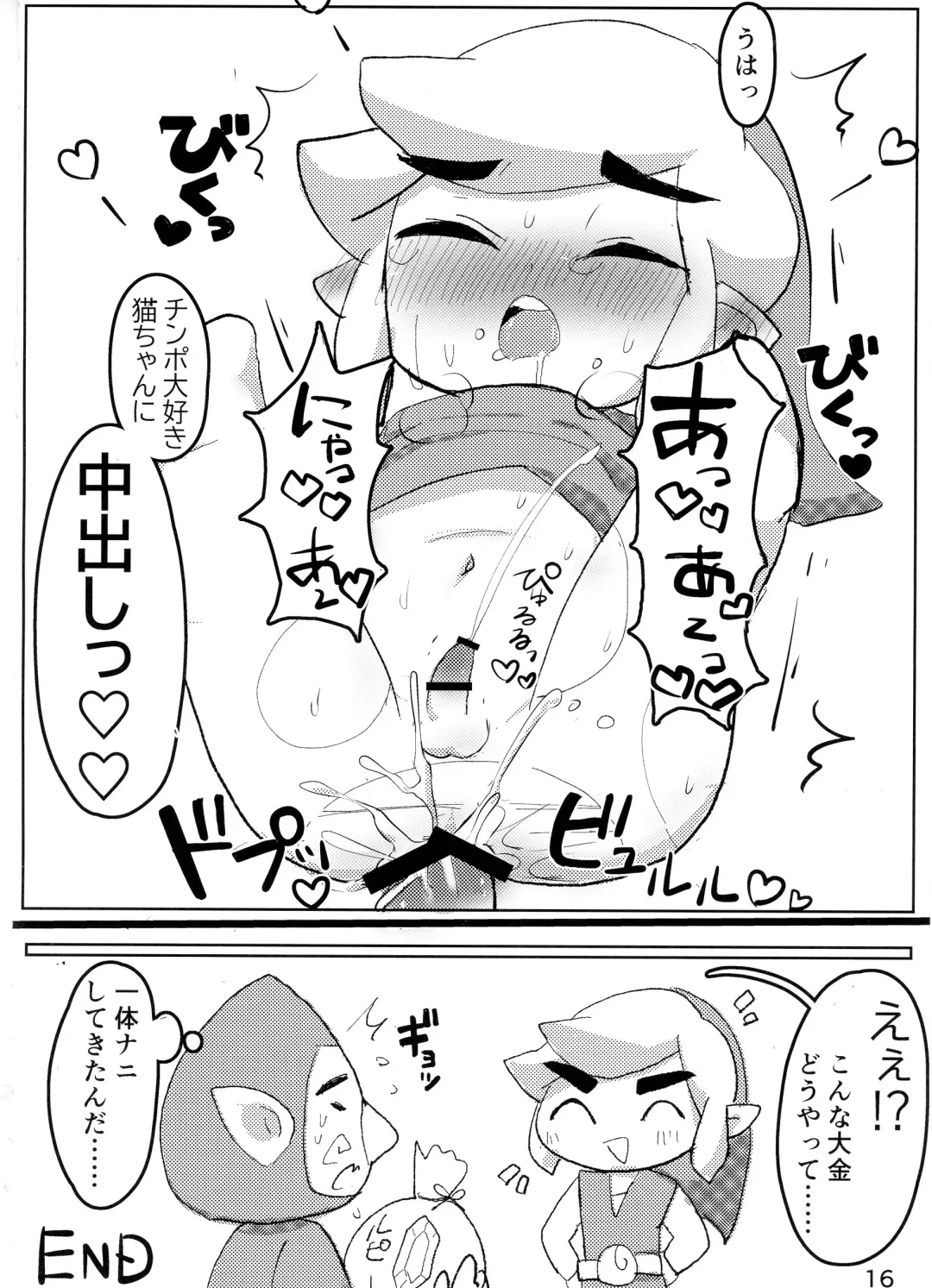 Toon Link's Book of Sexual Harassment Fhentai - Page 17