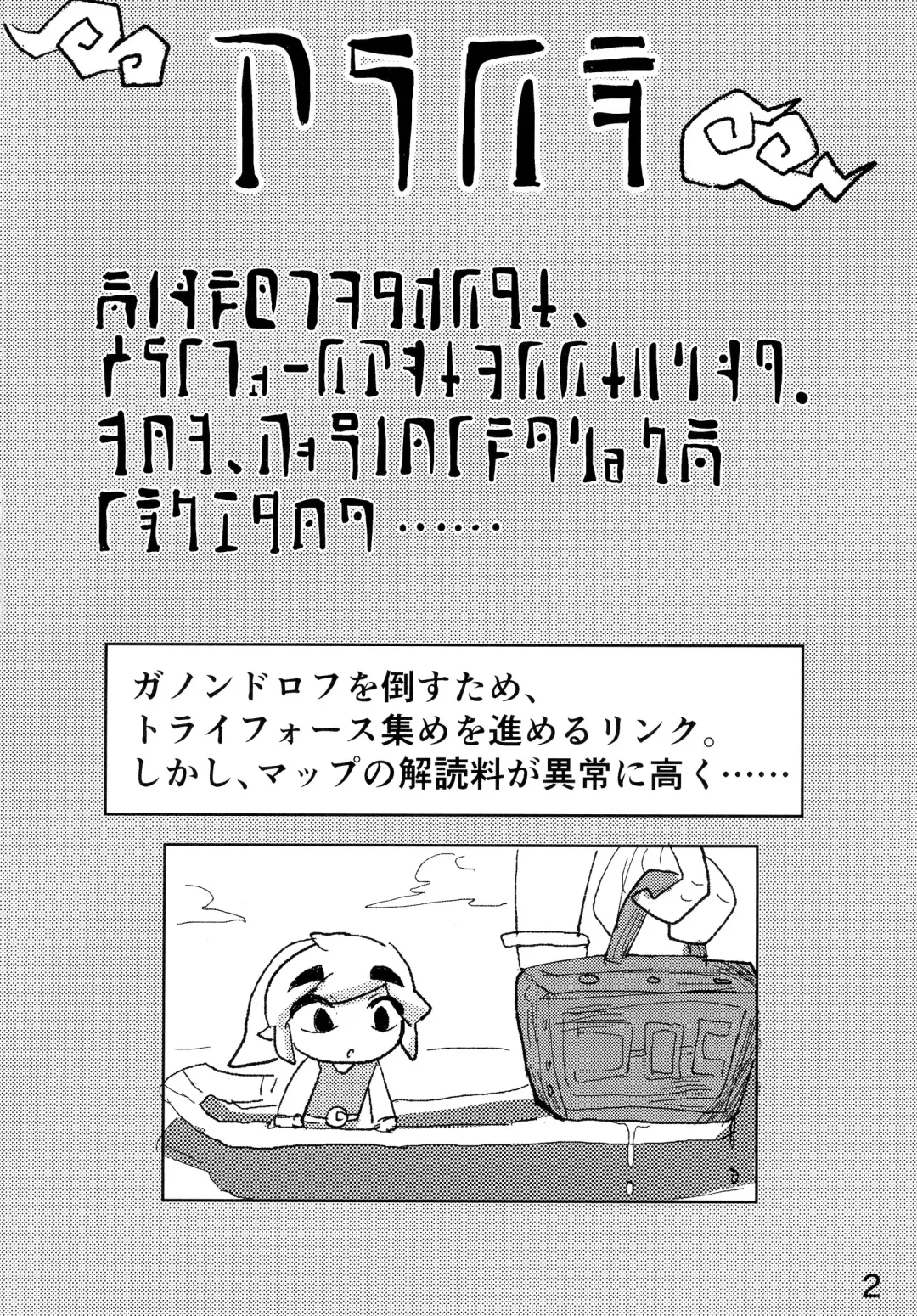 Toon Link's Book of Sexual Harassment Fhentai - Page 3