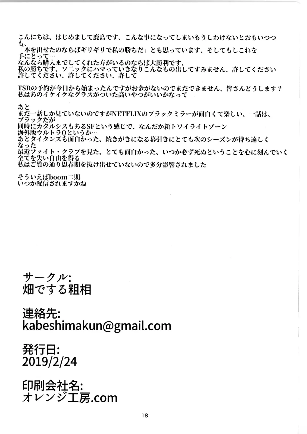 [Kashima] Mukeikaku na Erohon Fhentai - Page 17